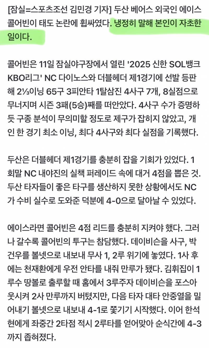 [잡담] 콜어빈은 경기를 마친 뒤 선수단에 사과의 뜻을 전달했지만, 가라앉은 팀 분위기를 바꾸기는 역부족이었다 | 인스티즈