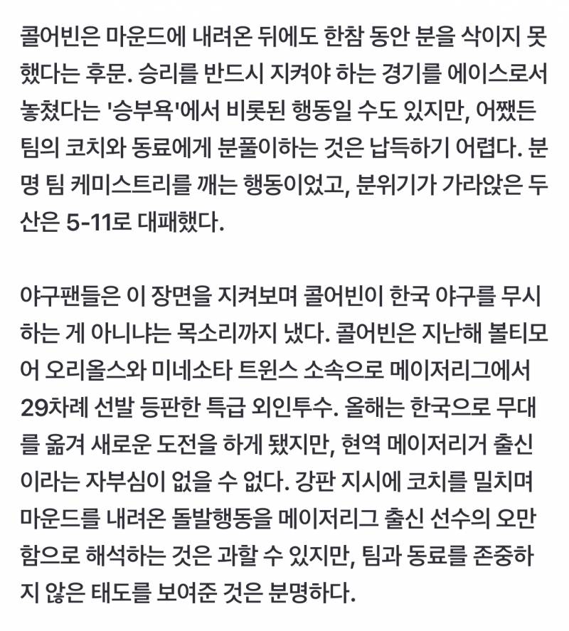 [잡담] 콜어빈은 경기를 마친 뒤 선수단에 사과의 뜻을 전달했지만, 가라앉은 팀 분위기를 바꾸기는 역부족이었다 | 인스티즈