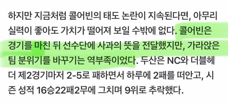 [잡담] 콜어빈은 경기를 마친 뒤 선수단에 사과의 뜻을 전달했지만, 가라앉은 팀 분위기를 바꾸기는 역부족이었다 | 인스티즈