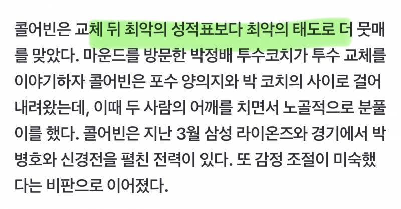 [잡담] 콜어빈은 경기를 마친 뒤 선수단에 사과의 뜻을 전달했지만, 가라앉은 팀 분위기를 바꾸기는 역부족이었다 | 인스티즈