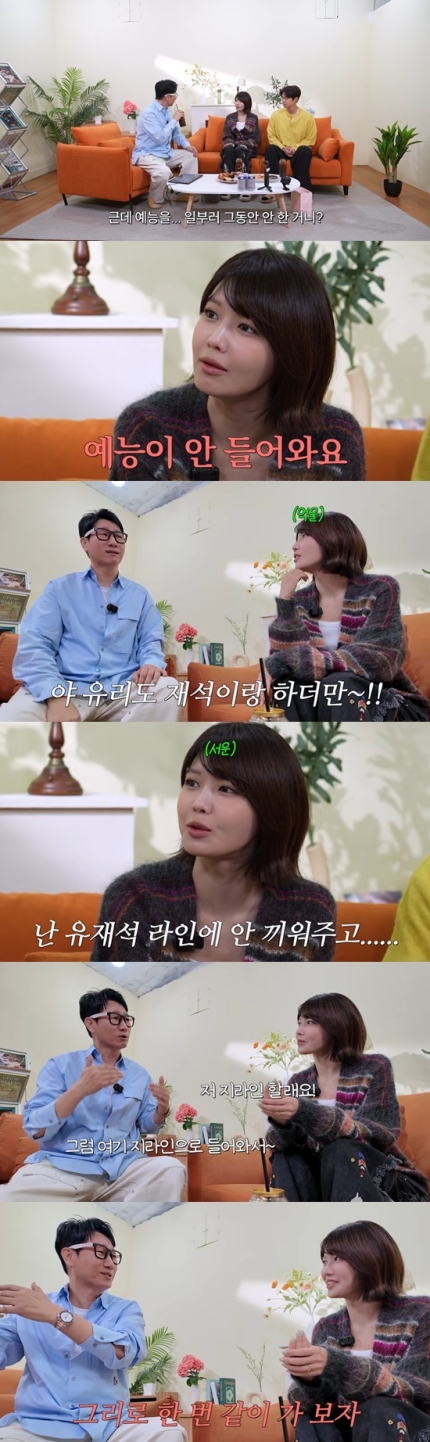 [잡담] 최수영, 유재석에 서운함 토로 "예능 안 들어오는데•••유라인에 안 끼워줘" (지편한세상) | 인스티즈