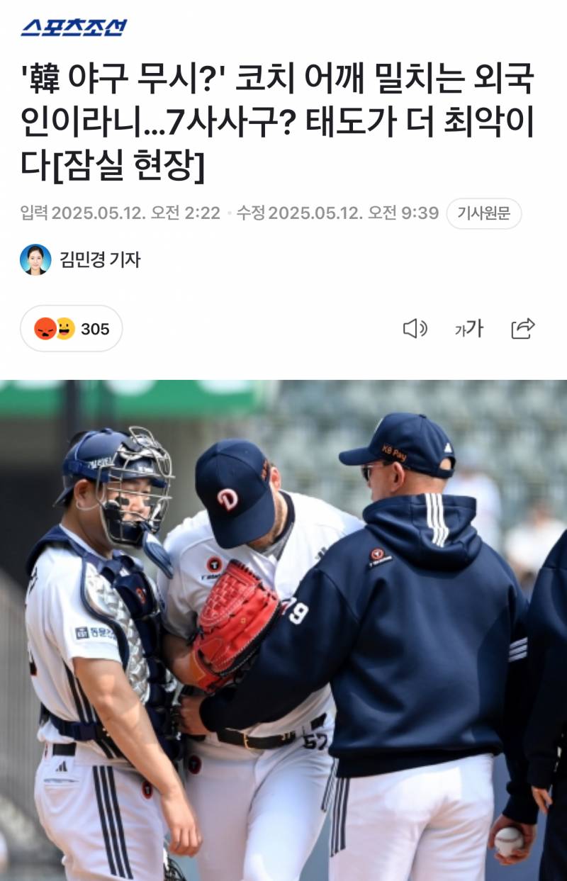 [잡담] 콜어빈은 경기를 마친 뒤 선수단에 사과의 뜻을 전달했지만, 가라앉은 팀 분위기를 바꾸기는 역부족이었다 | 인스티즈