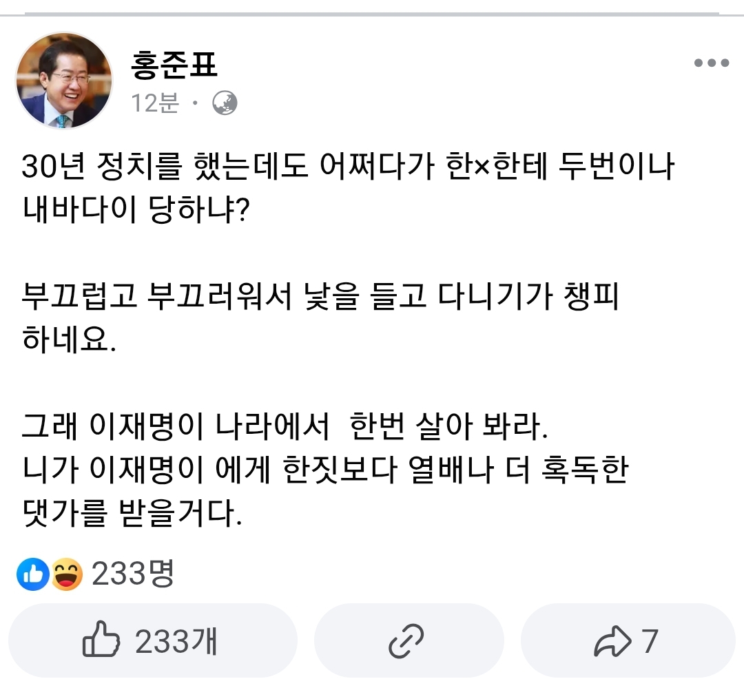 [잡담] 홍준표 페북업 | 인스티즈