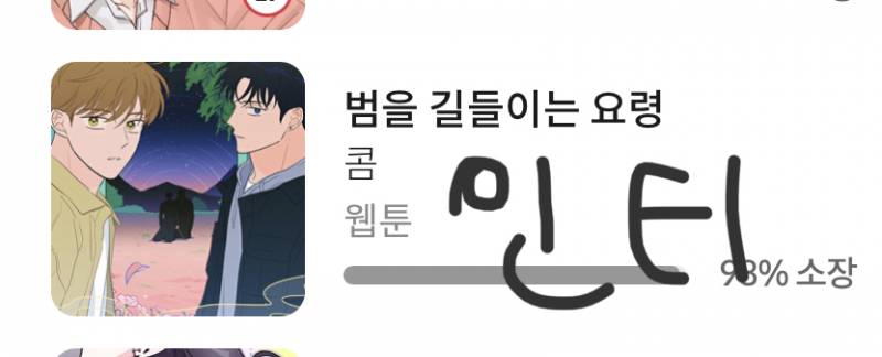 [잡담] 범요령 드디어 봤는데 유민이 얘기 더 보고싶다 | 인스티즈