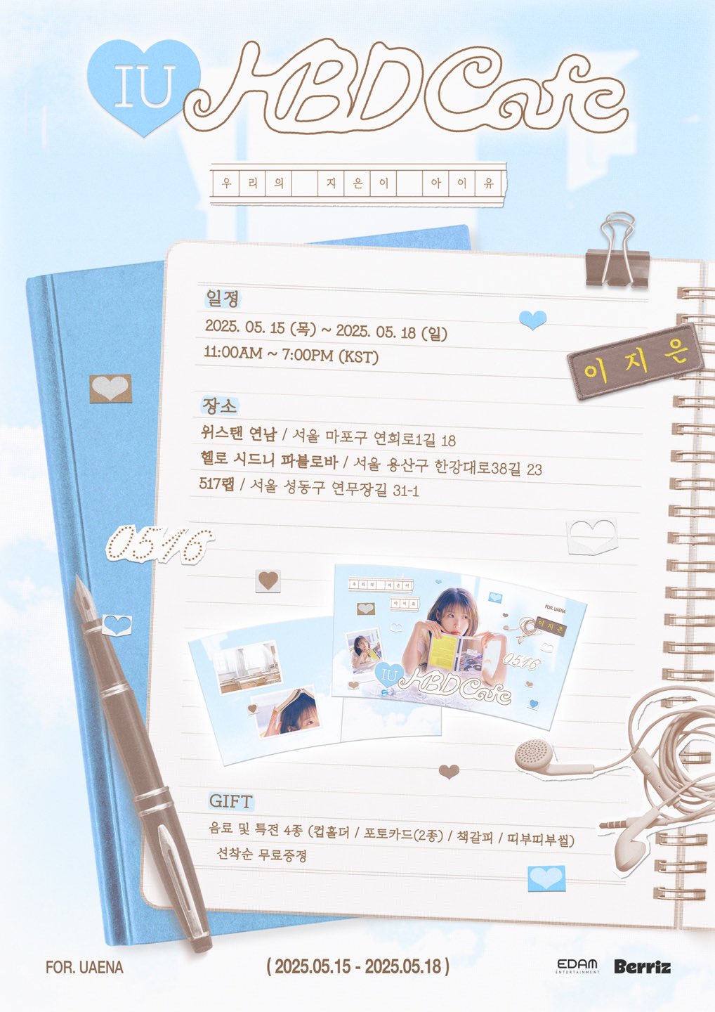 [잡담] 아이유 생카 역조공 4일이나 해줌,, | 인스티즈
