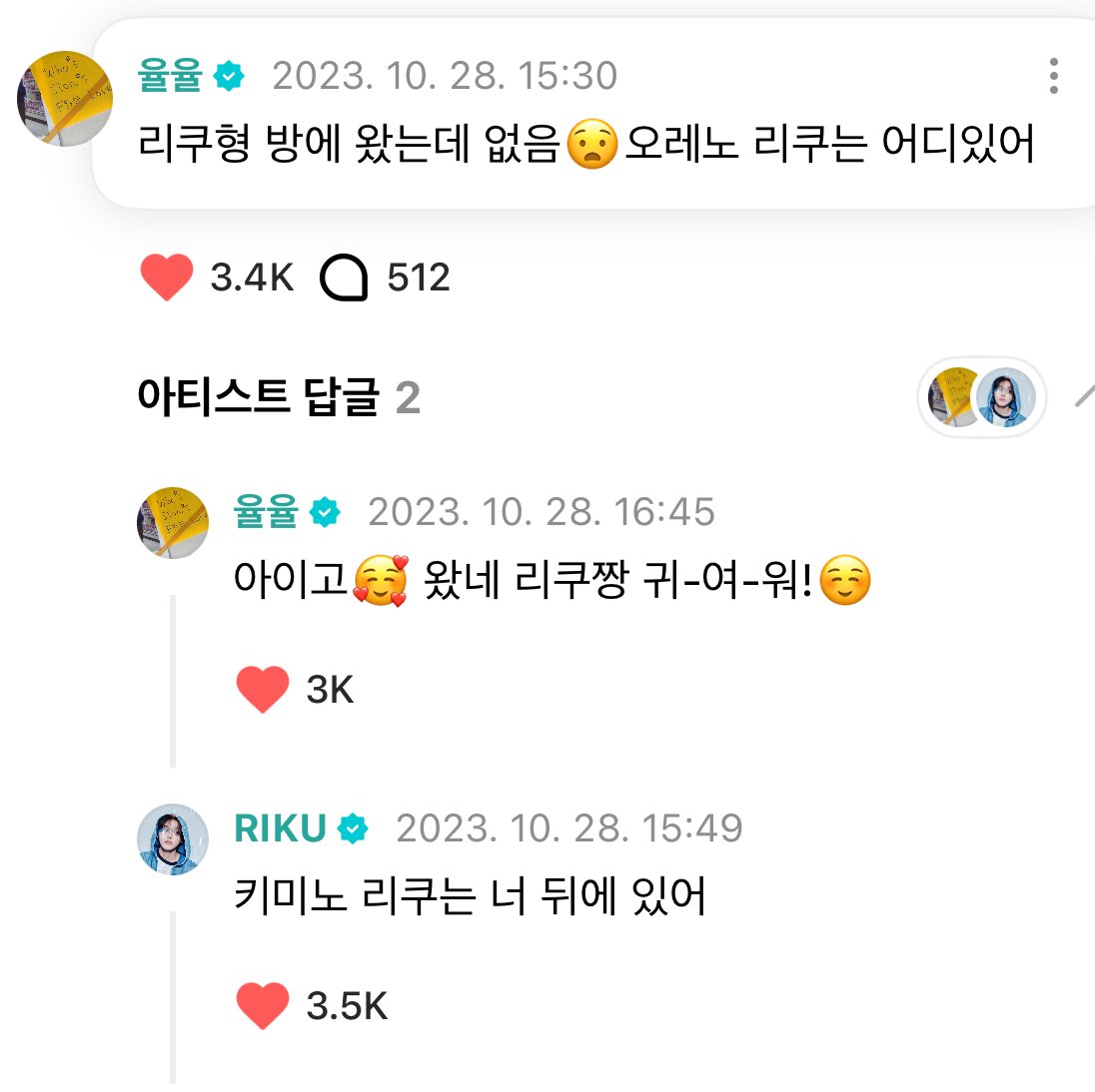 [잡담] 그냥 위시를 보면 마음이 너무 몽글몽글해요 | 인스티즈