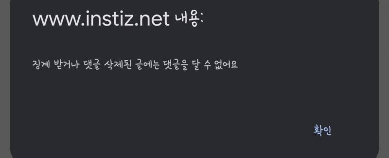[잡담] 댓삭당하면 거기에 댓글 다시 못 씀???? | 인스티즈