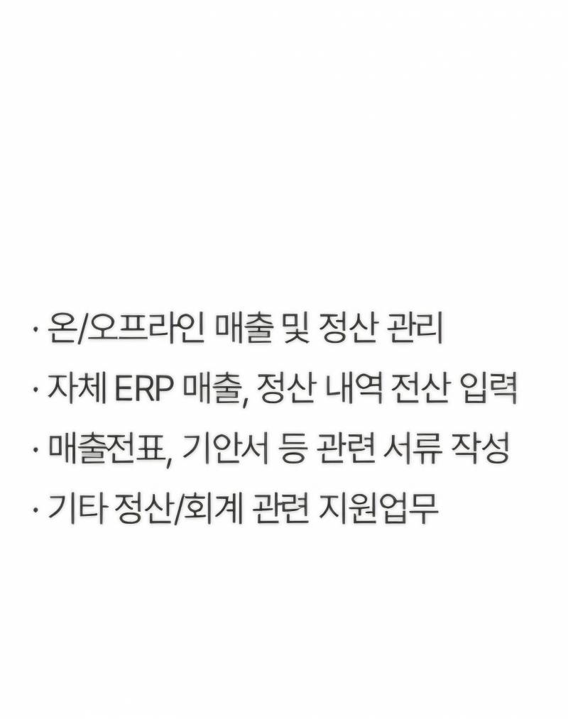 [잡담] 경영지원팀 면접보러가는데 이거 그냥 경리업무야?? 한번 봐주라ㅠㅠ | 인스티즈
