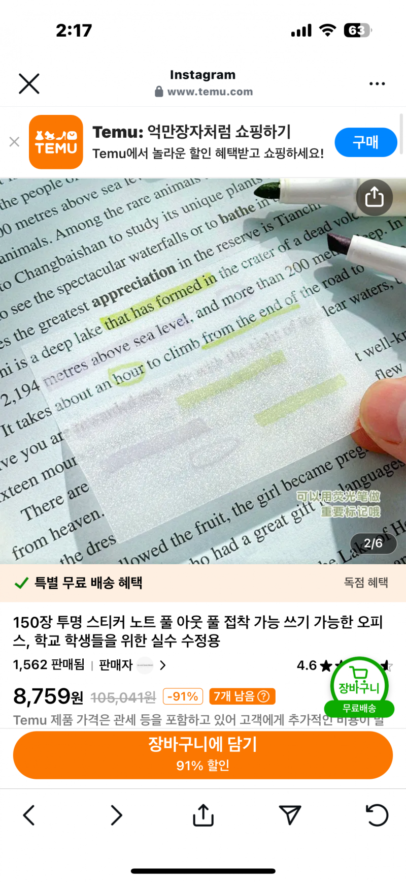 [잡담] 투명 포스트잇 찾는 익들 이거써라 제발 | 인스티즈