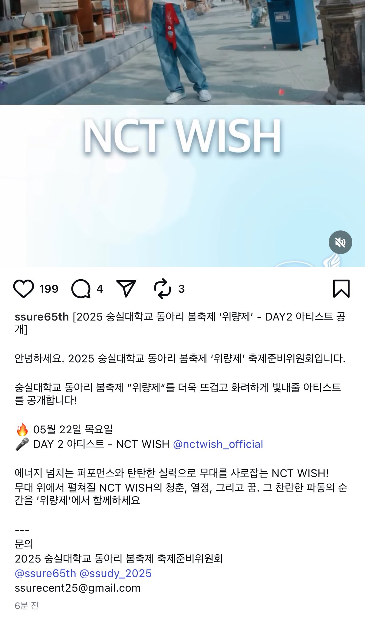 [잡담] 위시 숭실대학교 축제 나오네 | 인스티즈