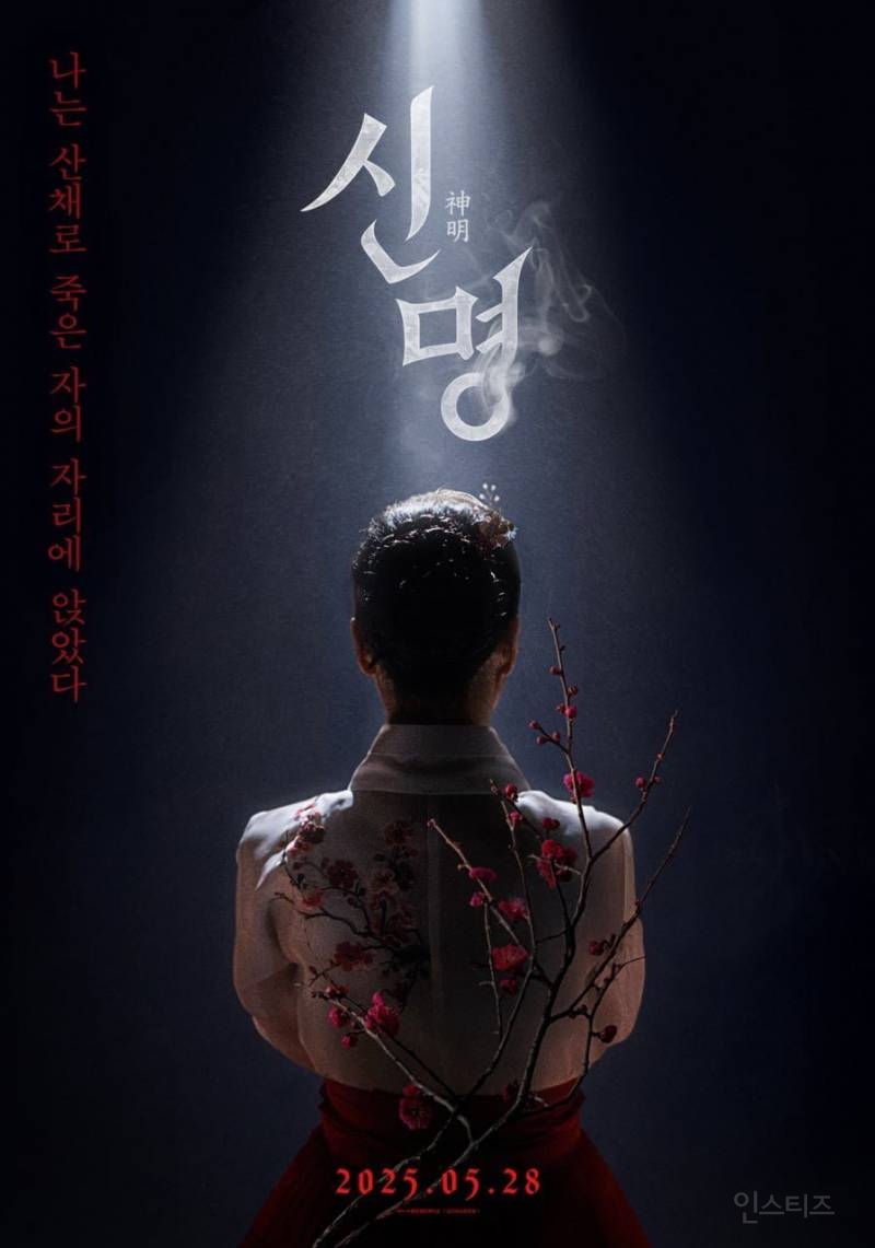 무속의 힘으로 영부인 된 여자?김규리 주연 신명, 5월 28일 개봉 | 인스티즈
