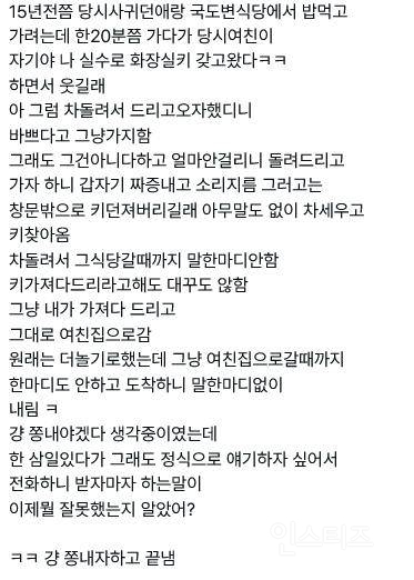 전여친과 헤어진 이유 | 인스티즈