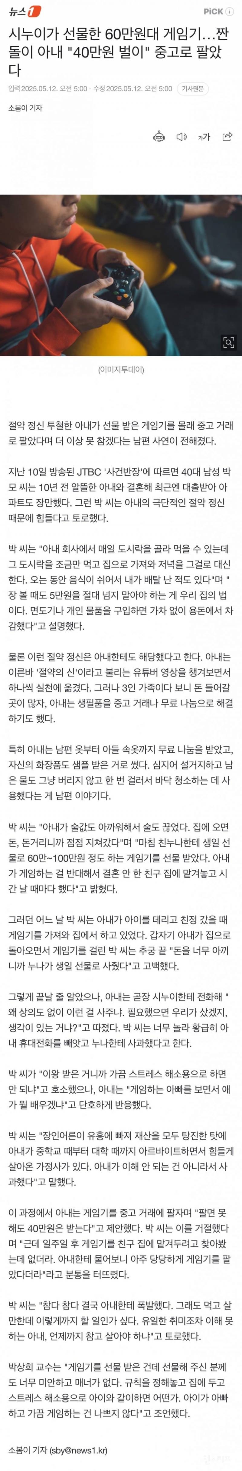 시누이가 선물한 60만원대 게임기…짠돌이 아내 40만원에 중고로 팔았다 | 인스티즈