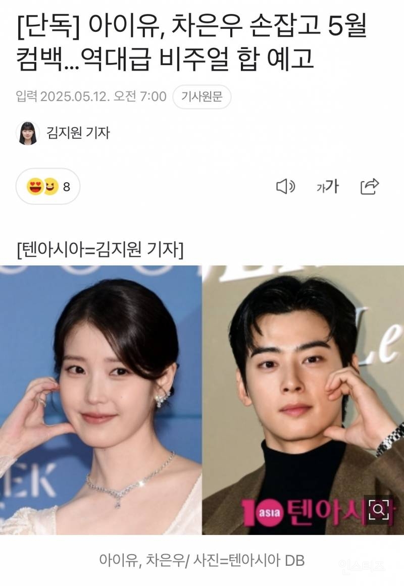 현재 반응 난리난 아이유&차은우 뮤비.jpg | 인스티즈