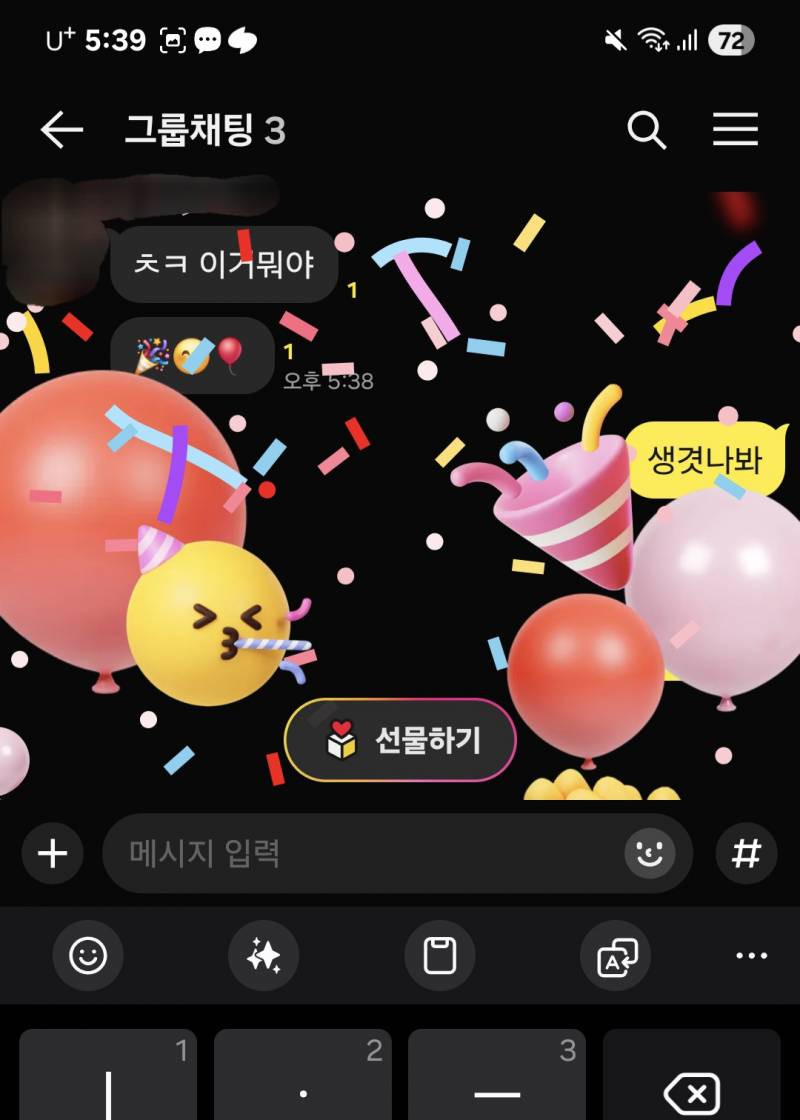 [잡담] 카톡에 ㅊㅋ 쓰면 폭죽나와 | 인스티즈