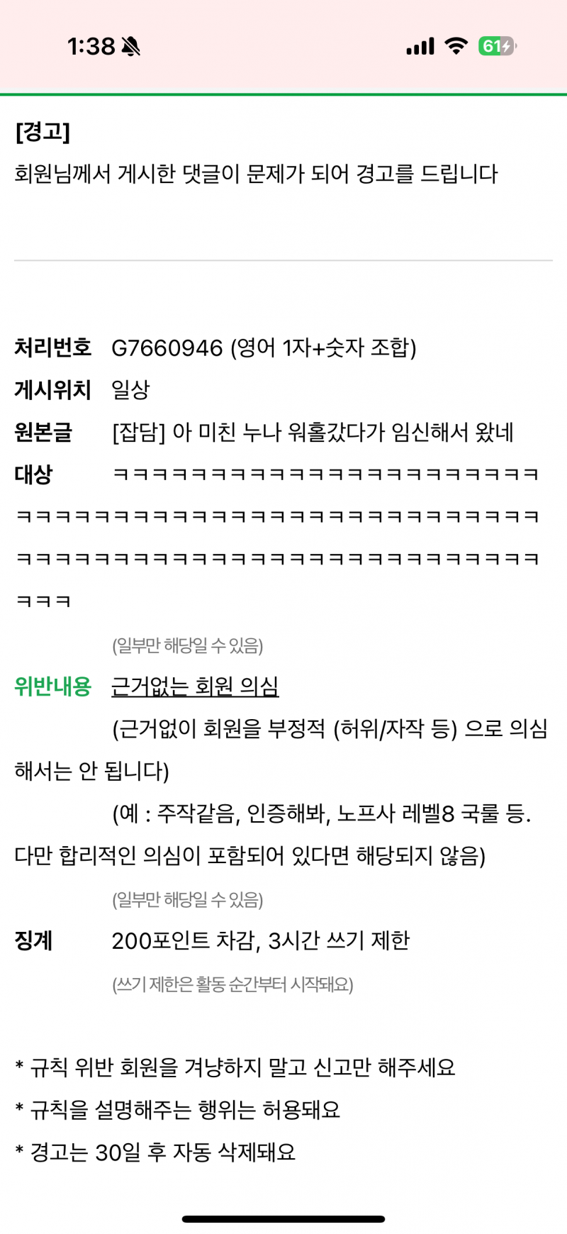 [잡담] 나 경고먹은거좀 봐 | 인스티즈