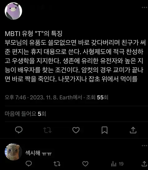 현재 반응 터졌다는 F가 생각하는 T의 모습 | 인스티즈