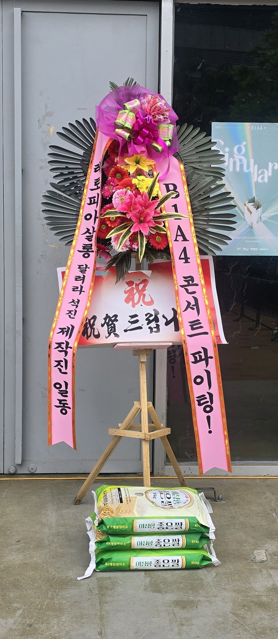 [잡담] 달려라석진 제작진이 비원에이포 콘서트에 화환 보냄 | 인스티즈