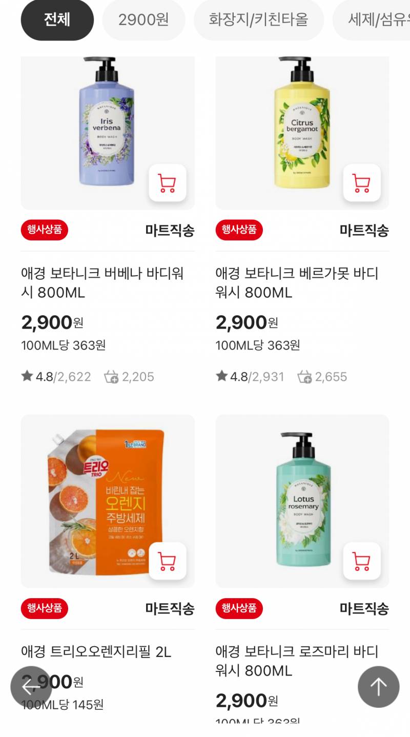 [잡담] 바디워시 진짜 싼곳알려줌 | 인스티즈