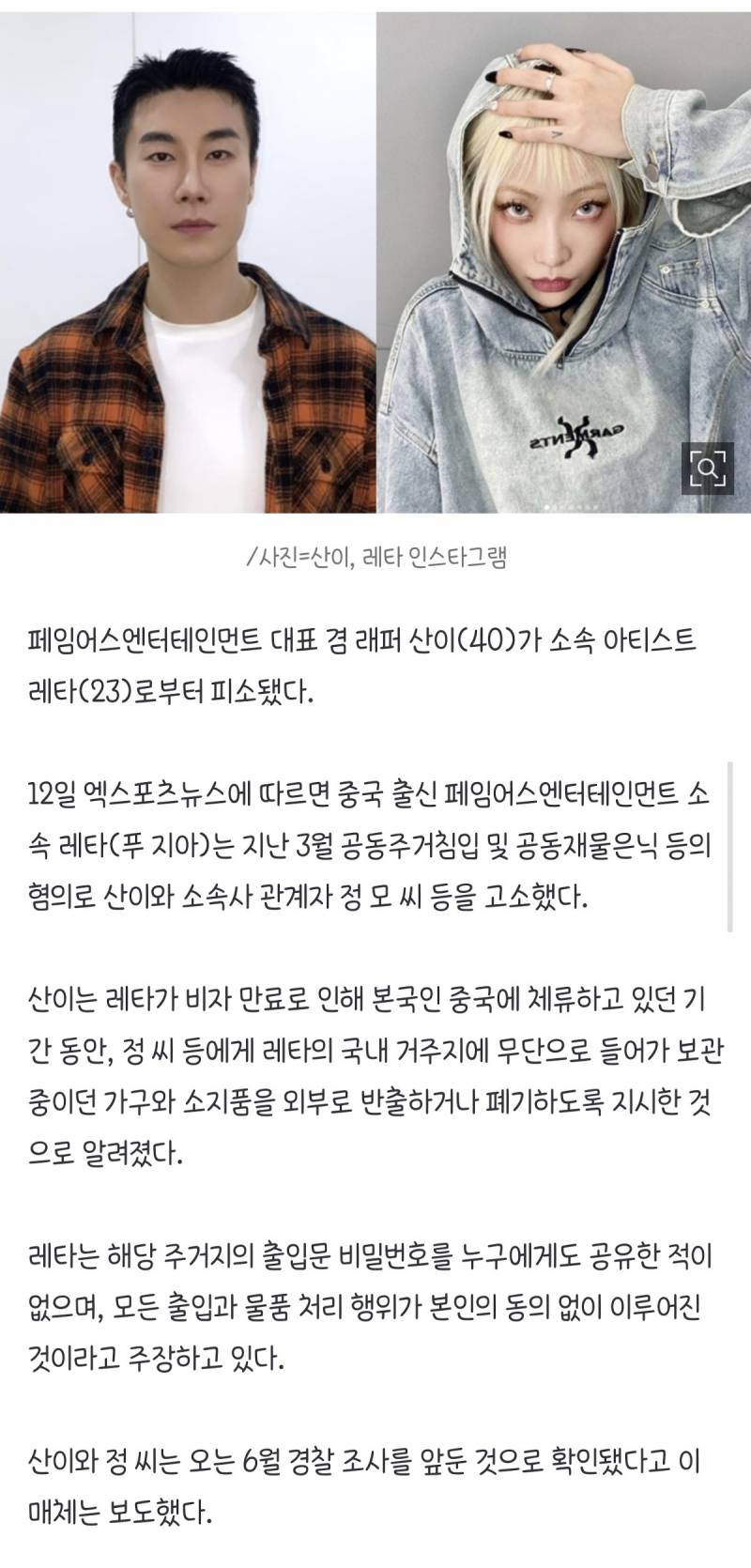 '행인 폭행' 산이, 이번에는…여가수 자택 무단 침입 '피소' | 인스티즈