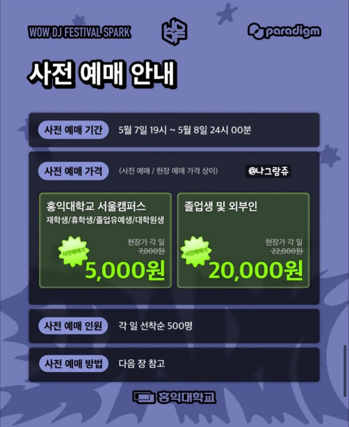 [잡담] 요즘 대학축제 돈 내? | 인스티즈