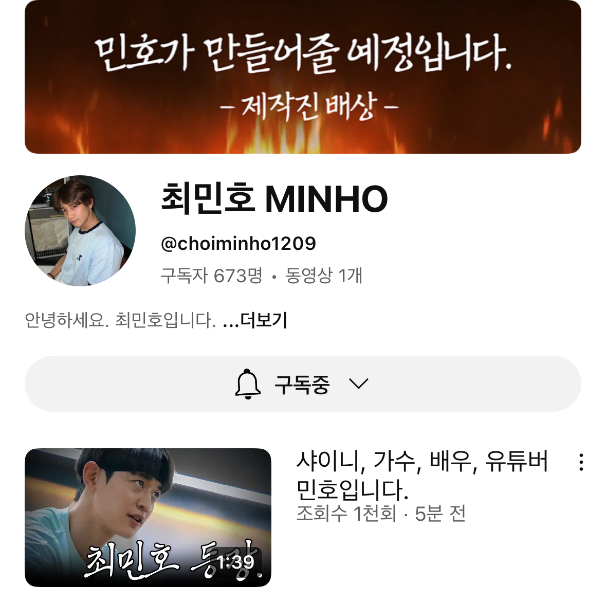 [정보/소식] 샤이니 민호 유튜브 채널 오픈 예고 | 인스티즈