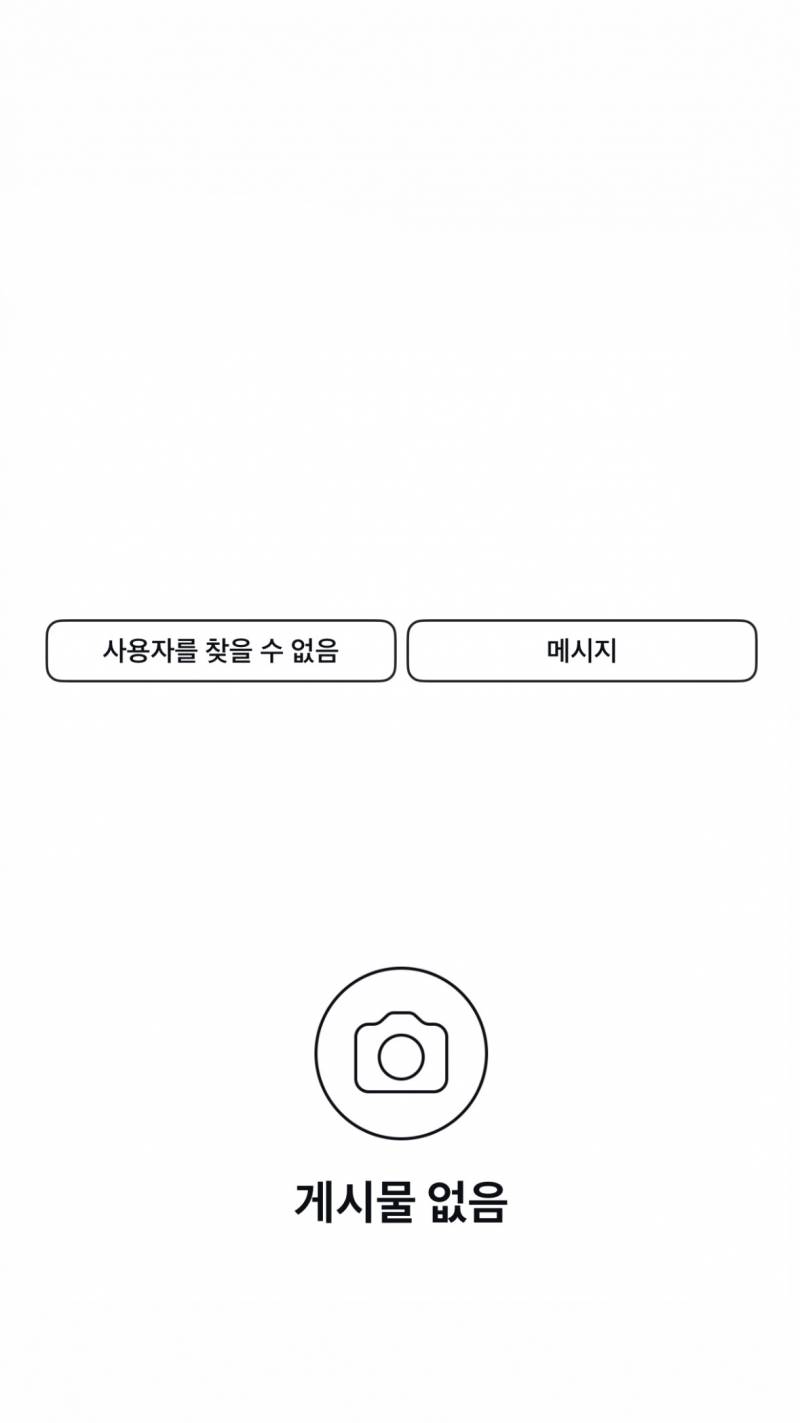 [잡담] 인스타 이거 나 차단한거야? | 인스티즈