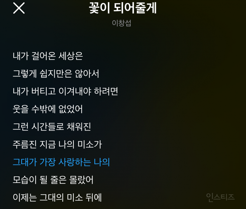 축가로 찰떡이라는 이창섭 신곡 가사 .jpg | 인스티즈