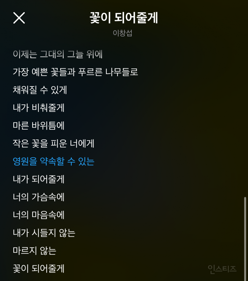 축가로 찰떡이라는 이창섭 신곡 가사 .jpg | 인스티즈