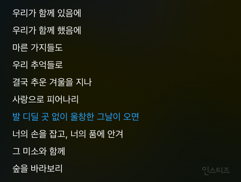 축가로 찰떡이라는 이창섭 신곡 가사 .jpg | 인스티즈