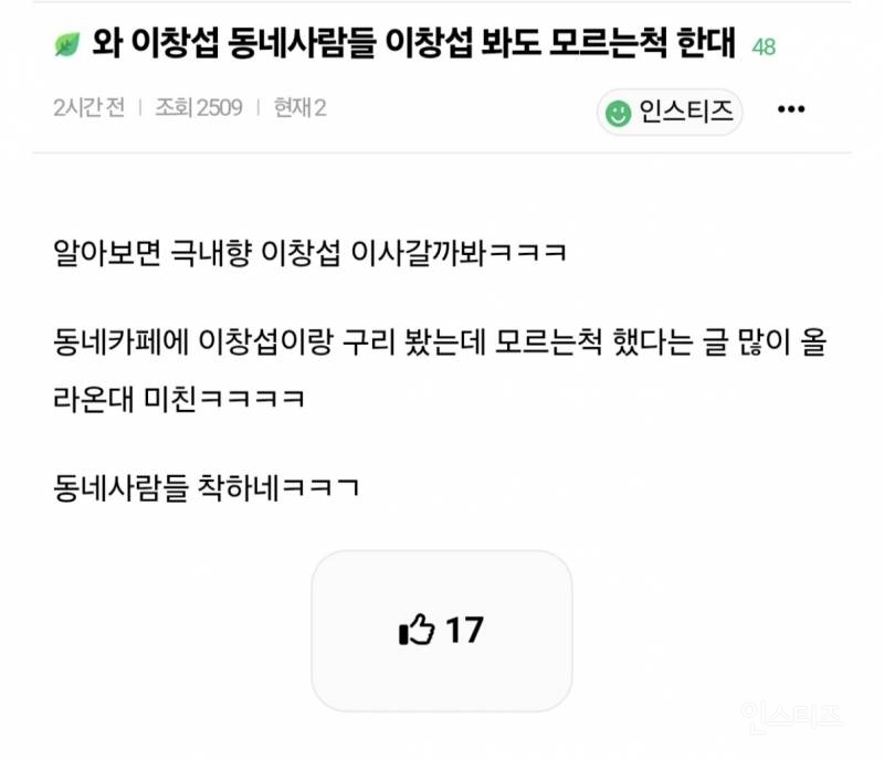동네에서 연예인을 봐도 아는척 안하는 이유.jpg | 인스티즈