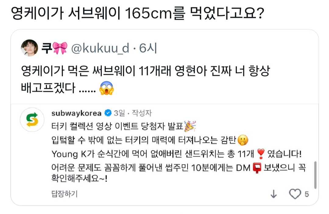 [잡담] 영케이 서브웨이 11개 먹었다 < 걍 그렇구나 싶은데 | 인스티즈