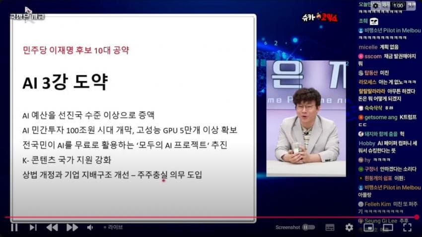 [잡담] 슈카월드 대선공약 신랄하게 비판중 | 인스티즈