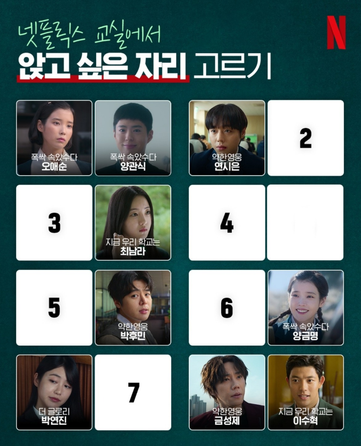 [잡담] 넷플릭스 앉고 싶은 자리 애순 관식 현실적인 버전 | 인스티즈