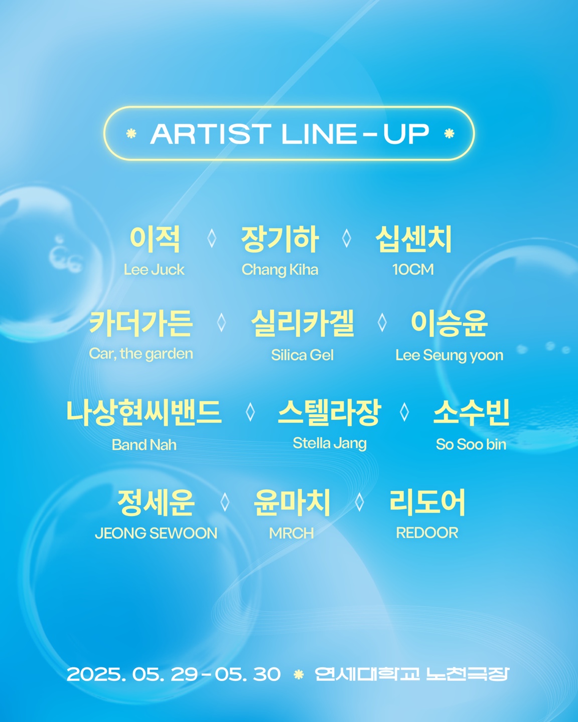 [잡담] 연대 (아카라카말고) 축제 라인업이 ㄹㅇ 부러운데 | 인스티즈