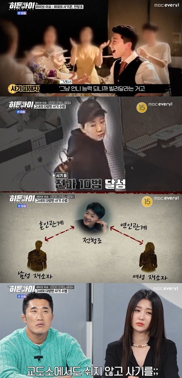 [잡담] '히든아이' 전청조, 교도소서 또 사기 행각 "임신한 척 속여 좋은 대우 받아" [TV캡처] | 인스티즈