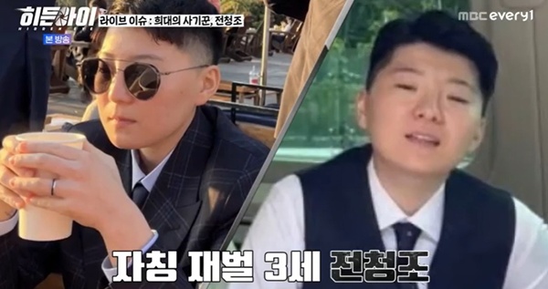 [잡담] '히든아이' 전청조, 교도소서 또 사기 행각 "임신한 척 속여 좋은 대우 받아" [TV캡처] | 인스티즈