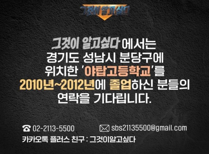 [잡담] 그알에서 취재중인 야탑고 관련 건은 이거임 | 인스티즈