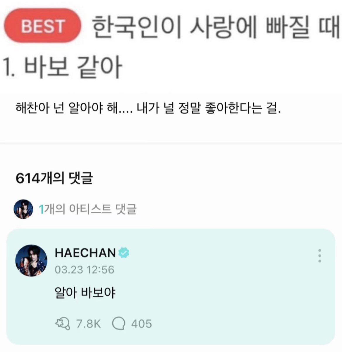 [잡담] 나는 진짜 해찬 센스 성애자야 | 인스티즈