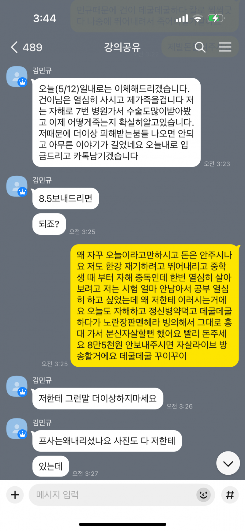 [잡담] 소액사기 당했는데 사기꾼 ㄹㅇ 조선족같음 | 인스티즈