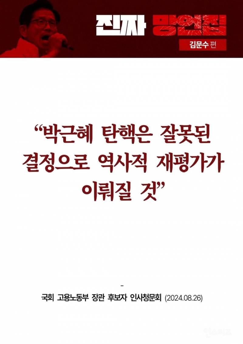 민주당에서 만든 김문수 망언집.jpg | 인스티즈