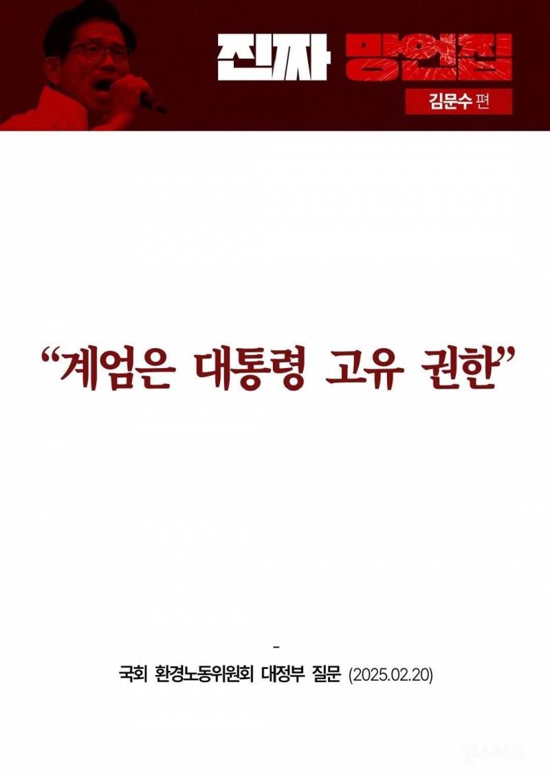 민주당에서 만든 김문수 망언집.jpg | 인스티즈