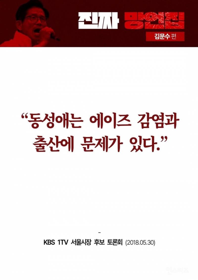 민주당에서 만든 김문수 망언집.jpg | 인스티즈
