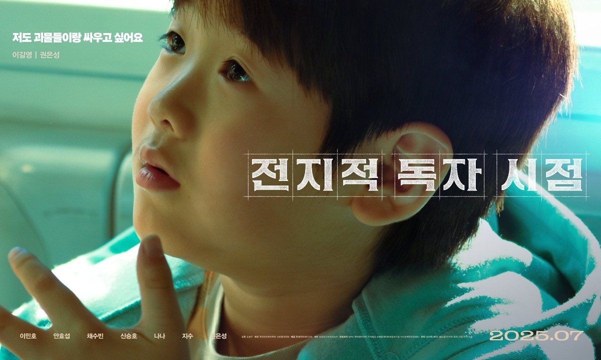 [정보/소식] 전지적 독자 시점 캐릭 포스터 7월 개봉 + 티저영상 | 인스티즈
