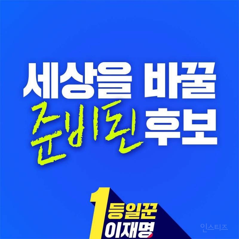 투표율 70%예상?? 이재명시대 맞구나ㄷㄷㄷㄷ | 인스티즈