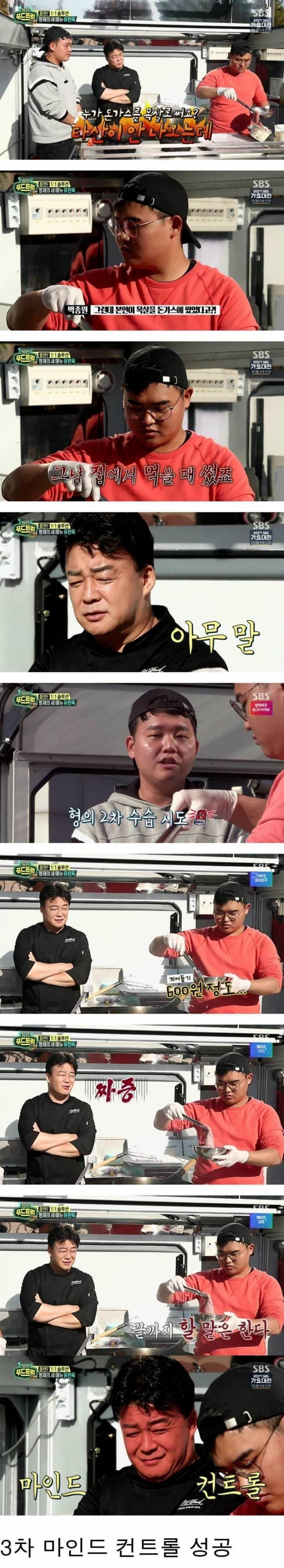 백종원 인성 재평가.JPG (혈압주의) | 인스티즈