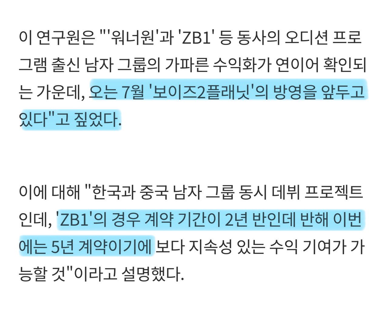 [잡담] 보이즈플래닛 2계약기간 5년인가봐 | 인스티즈