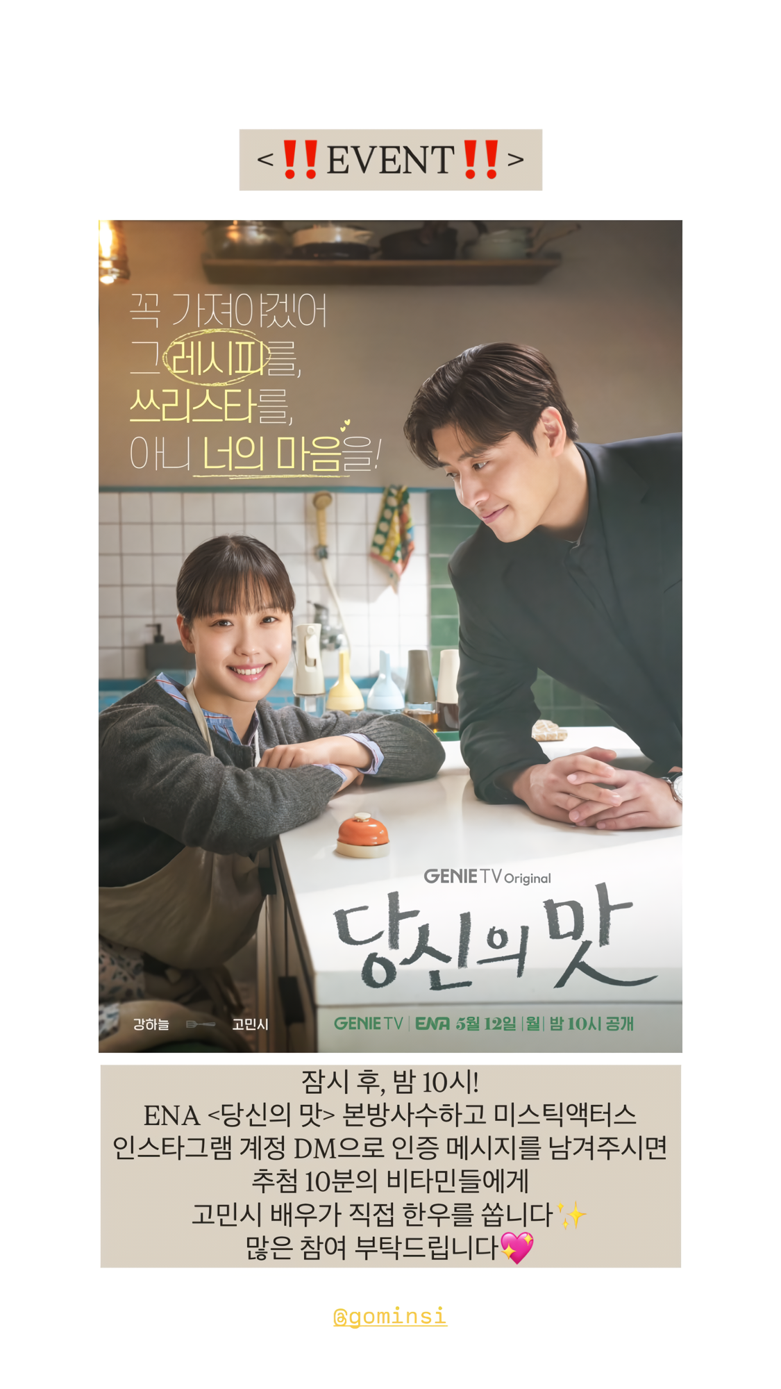드라마 본방 사수 이벤트로 팬 10명한테 내돈내산 한우 쏜다는 배우 | 인스티즈
