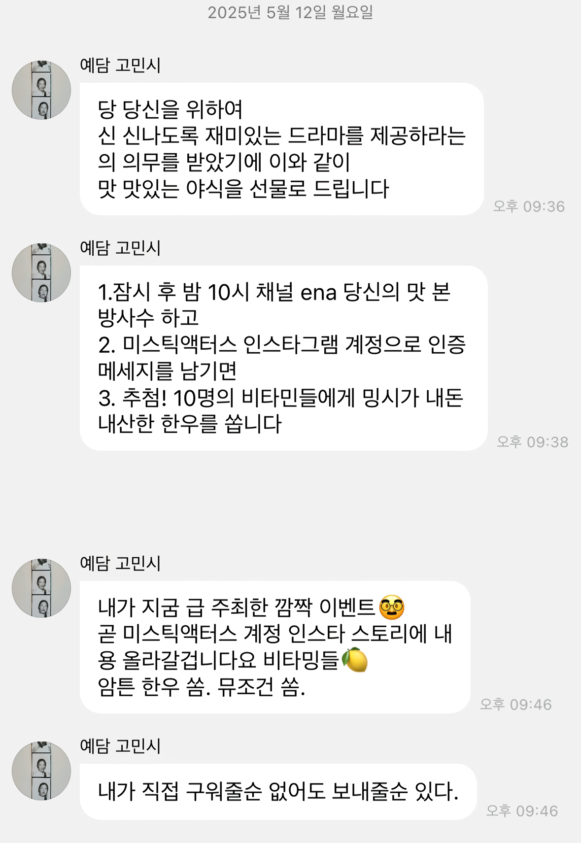드라마 본방 사수 이벤트로 팬 10명한테 내돈내산 한우 쏜다는 배우 | 인스티즈