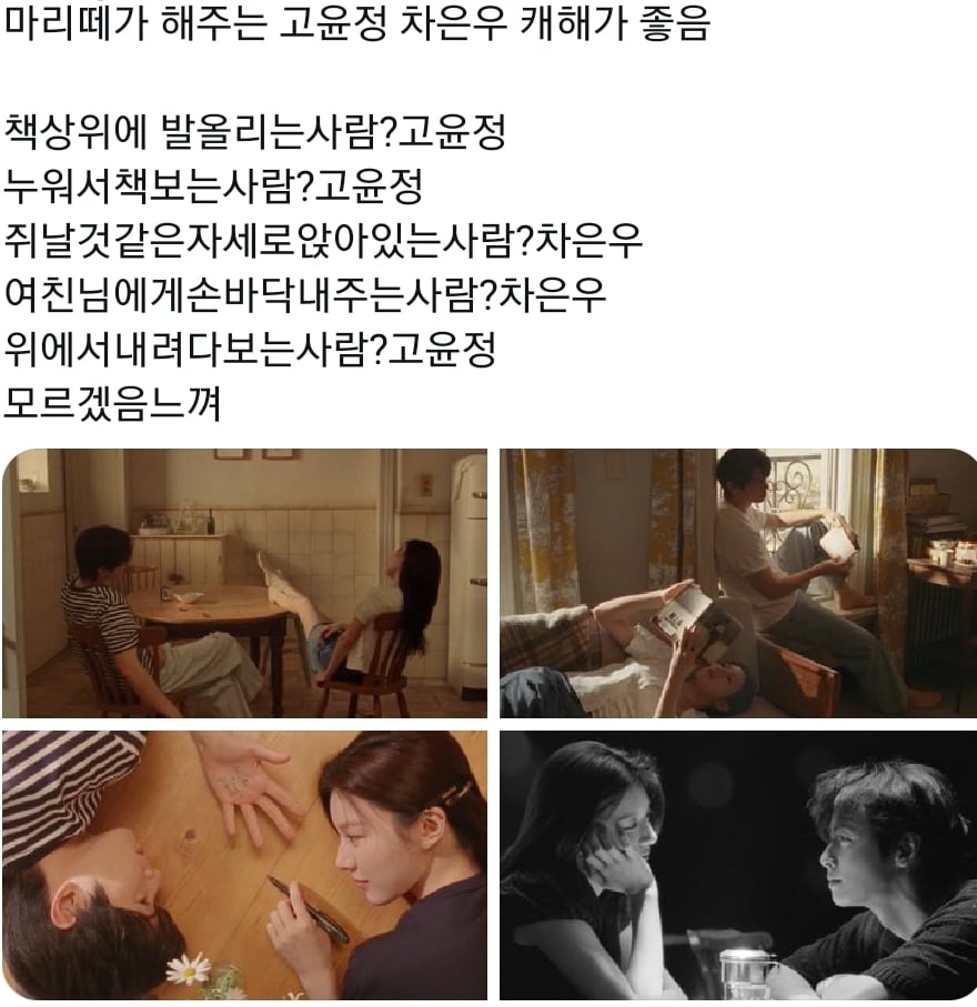[잡담] 마리떼가 해주는 고윤정 차은우 캐해가 좋음 | 인스티즈